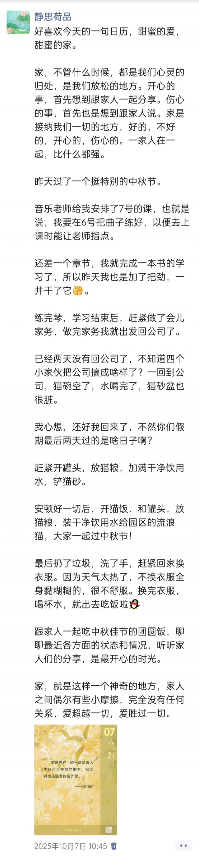 胡楚琪2025年的早安朋友圈合集img_20251014_171525.jpg