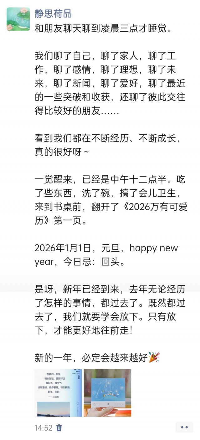 胡楚琪2026年的早安朋友圈合集img_20260101_210904.jpg