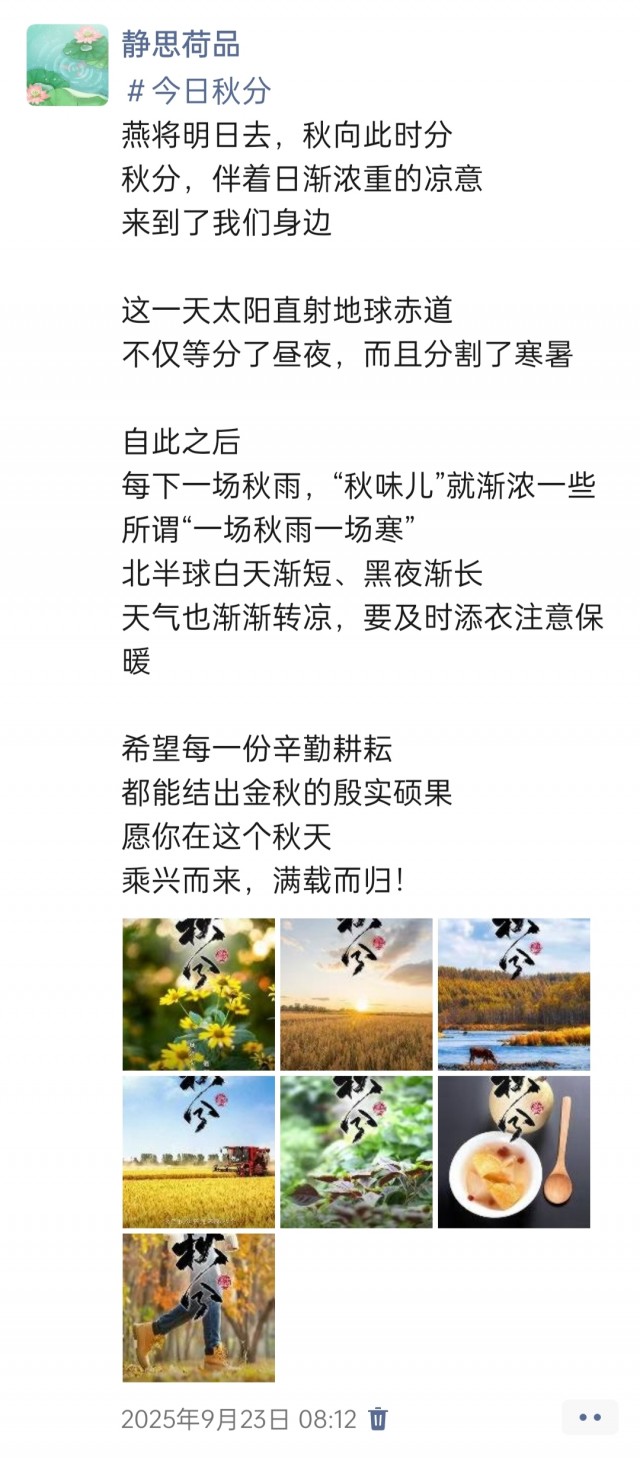 胡楚琪2025年的早安朋友圈合集img_20250928_144645.jpg