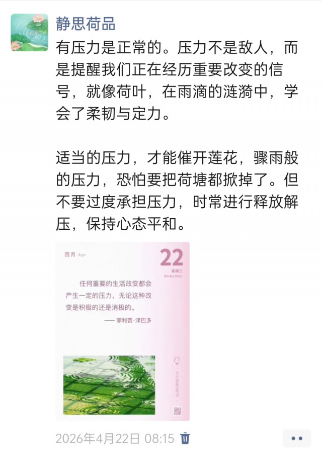 胡楚琪2026年的早安朋友圈合集img_20260704_175341.jpg