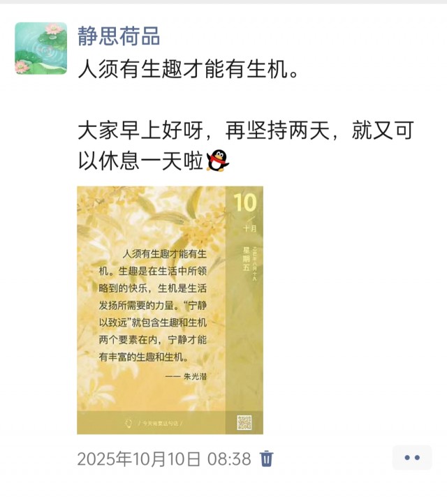 胡楚琪2025年的早安朋友圈合集img_20251014_172433.jpg