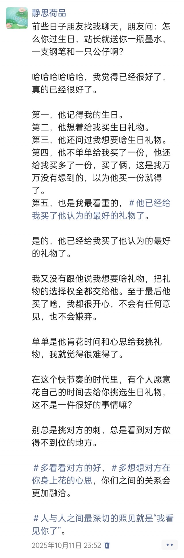 2025年发的与站长有关的朋友圈img_20251014_174229.jpg