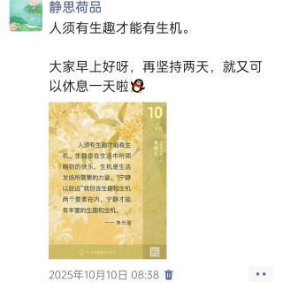 胡楚琪2025年的早安朋友圈合集img_20251014_172433.jpg