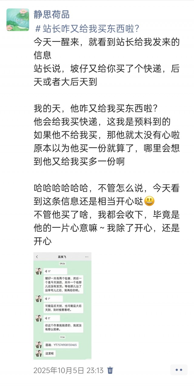 2025年发的与站长有关的朋友圈img_20251014_174155.jpg