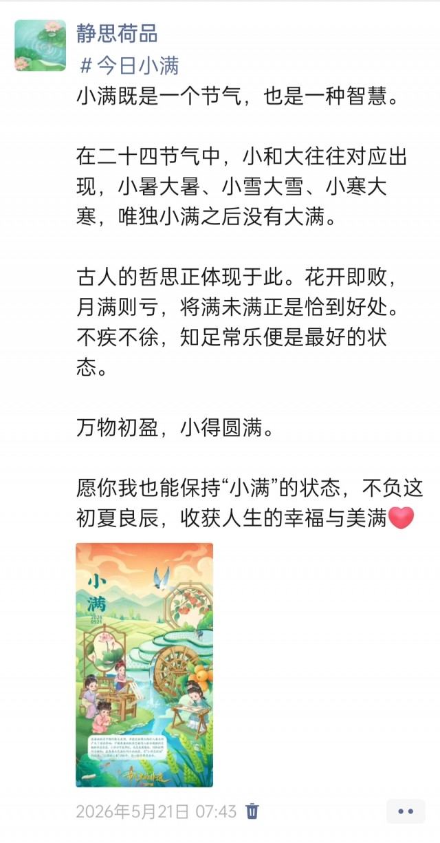 胡楚琪2026年的早安朋友圈合集img_20260705_162840.jpg