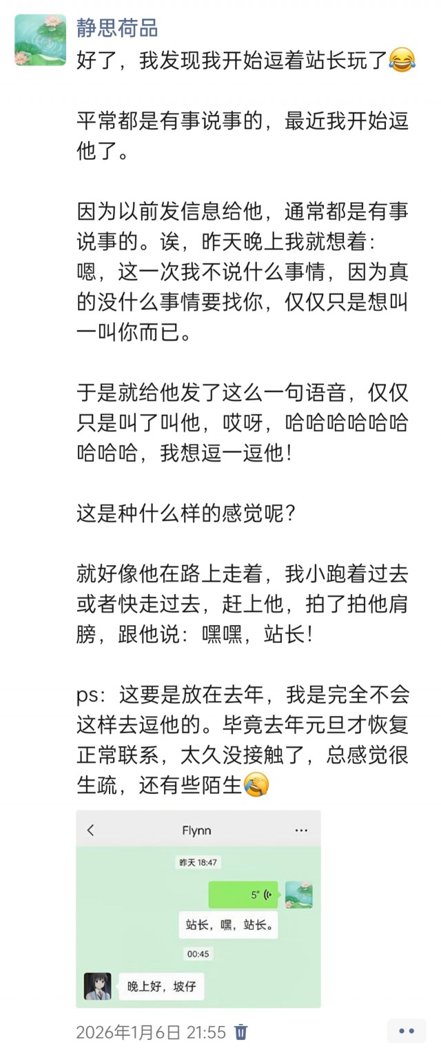 胡楚琪2026年发的与站长有关的朋友圈img_20260109_113802.jpg