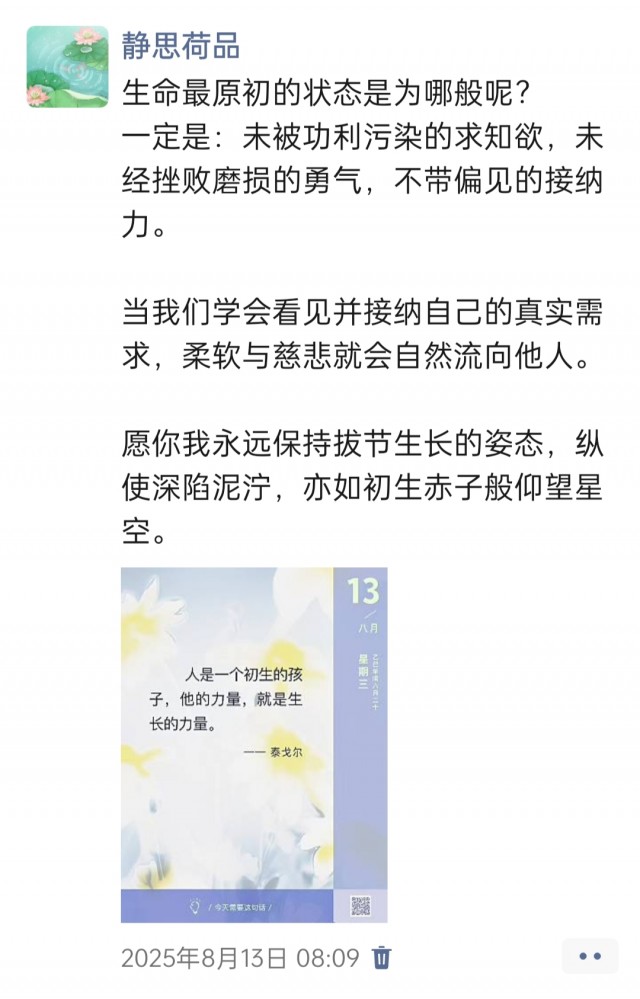 胡楚琪2025年的早安朋友圈合集img_20250820_174031.jpg