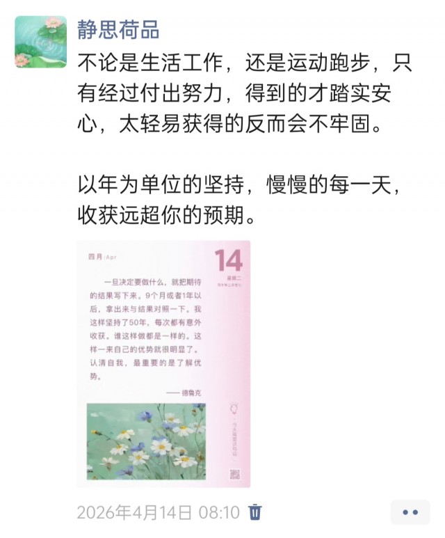 胡楚琪2026年的早安朋友圈合集img_20260704_173252.jpg