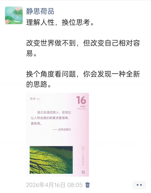 胡楚琪2026年的早安朋友圈合集img_20260704_174939.jpg