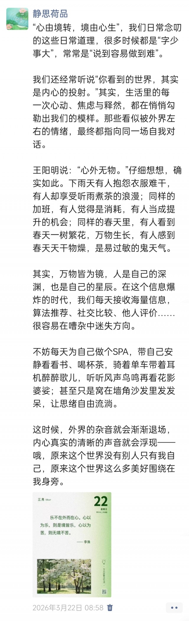 胡楚琪2026年的早安朋友圈合集img_20260704_171338.jpg
