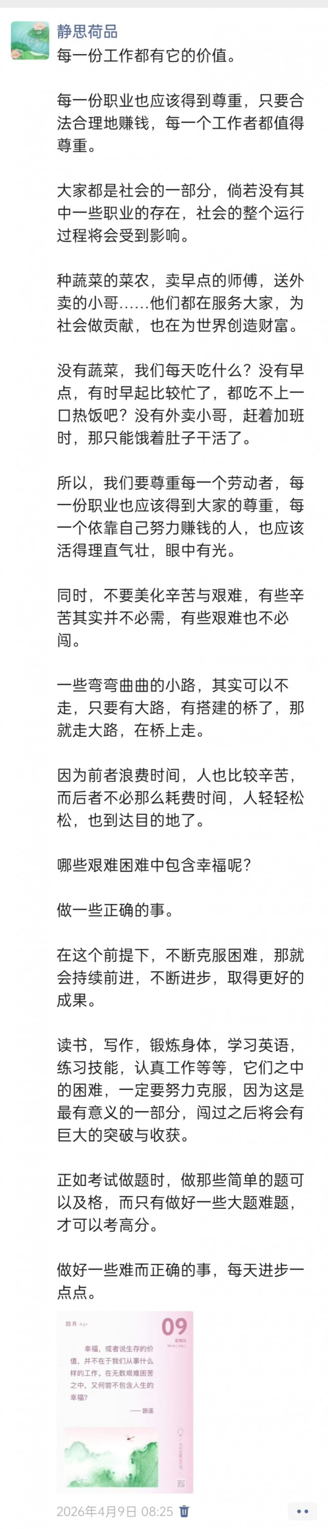 胡楚琪2026年的早安朋友圈合集img_20260704_172859.jpg