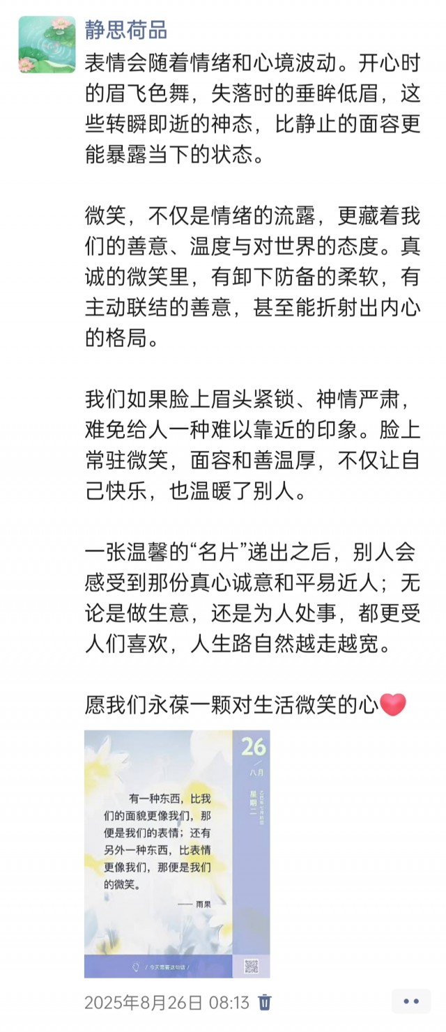胡楚琪2025年的早安朋友圈合集img_20250831_191209.jpg