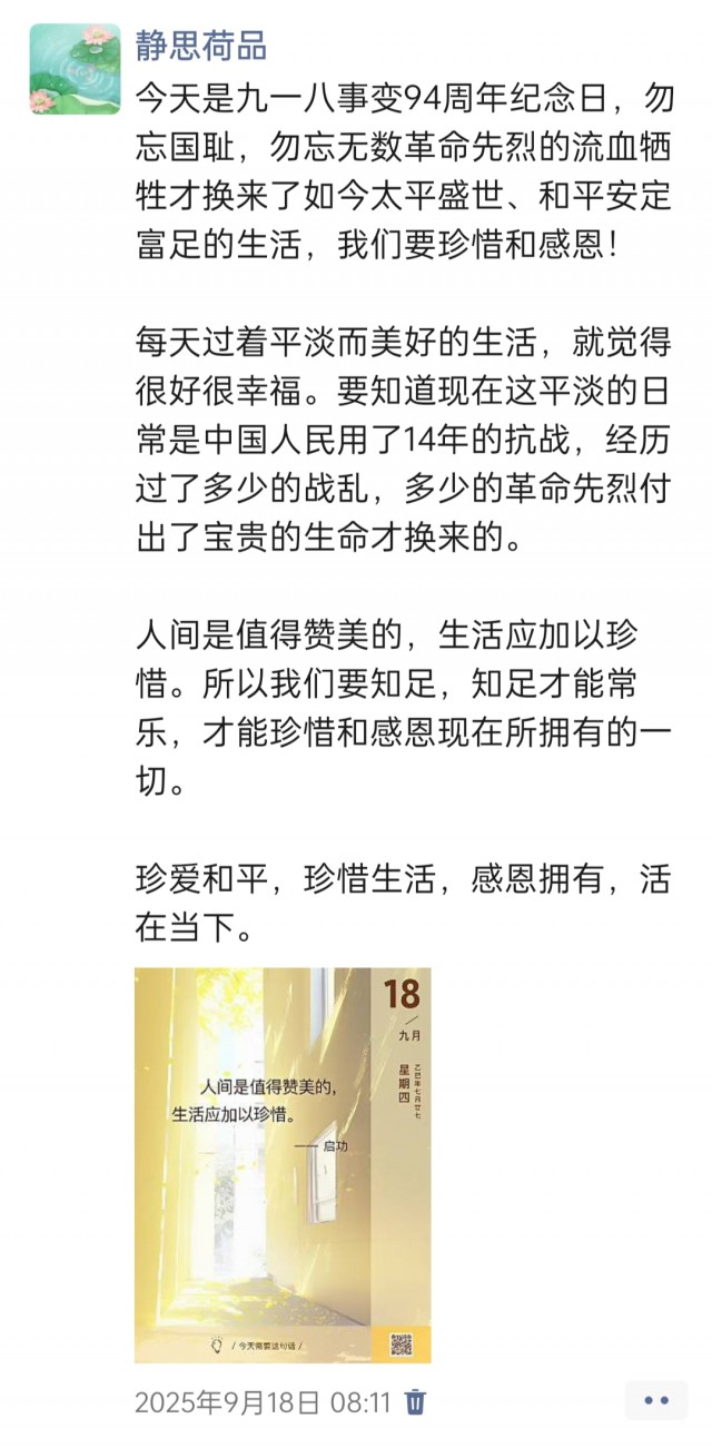 胡楚琪2025年的早安朋友圈合集img_20250921_003750.jpg