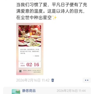 胡楚琪2026年的早安朋友圈合集img_20260219_140826.jpg