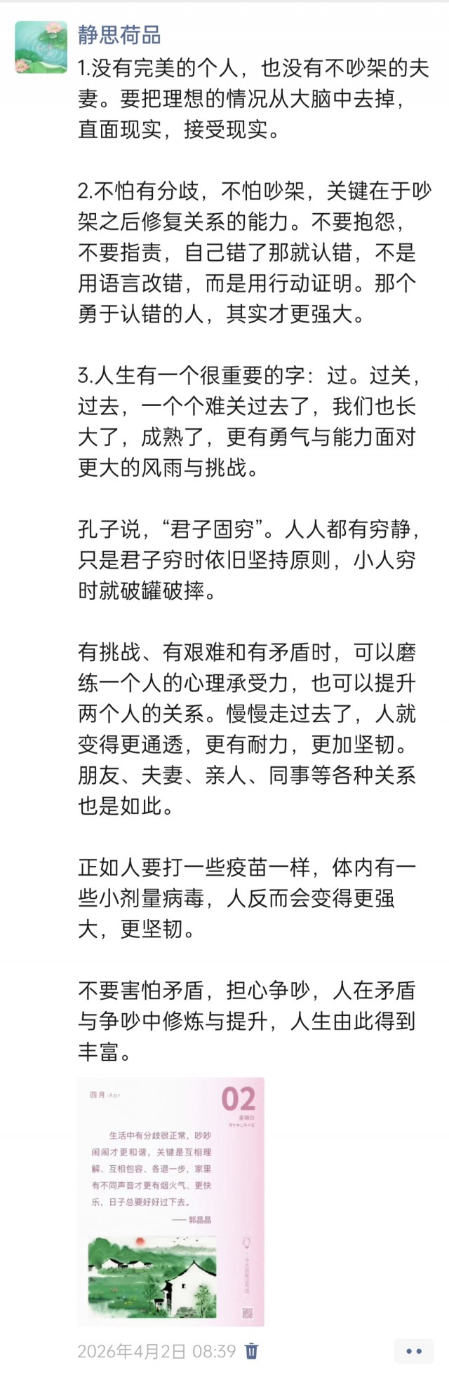 胡楚琪2026年的早安朋友圈合集img_20260704_172234.jpg