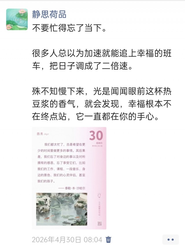 胡楚琪2026年的早安朋友圈合集img_20260704_175500.jpg