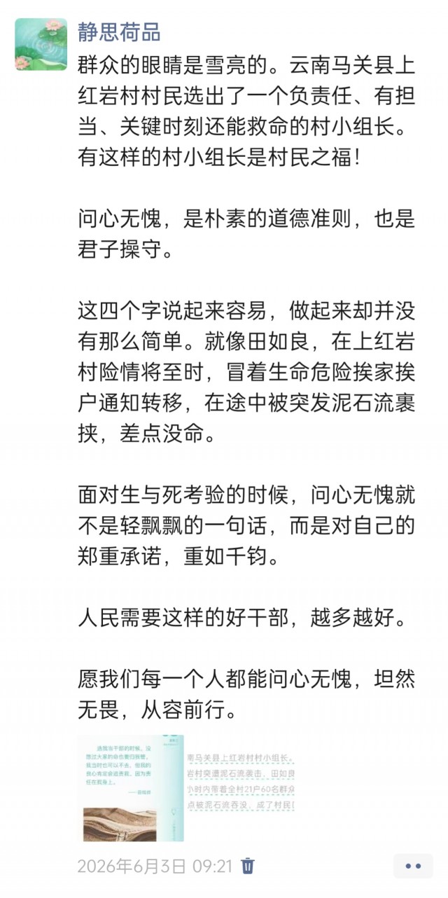 胡楚琪2026年的早安朋友圈合集img_20260705_164034.jpg