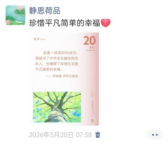 胡楚琪2026年的早安朋友圈合集img_20260705_162829.jpg