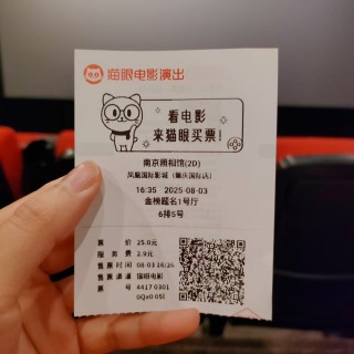 站长给我买的电影票