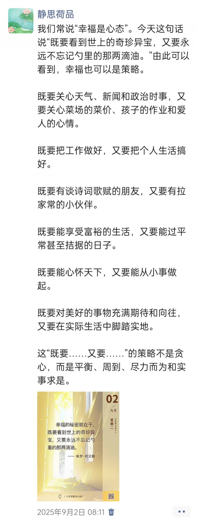 胡楚琪2025年的早安朋友圈合集img_20250910_162544.jpg