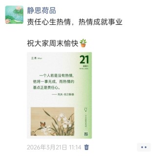 胡楚琪2026年的早安朋友圈合集img_20260704_171330.jpg
