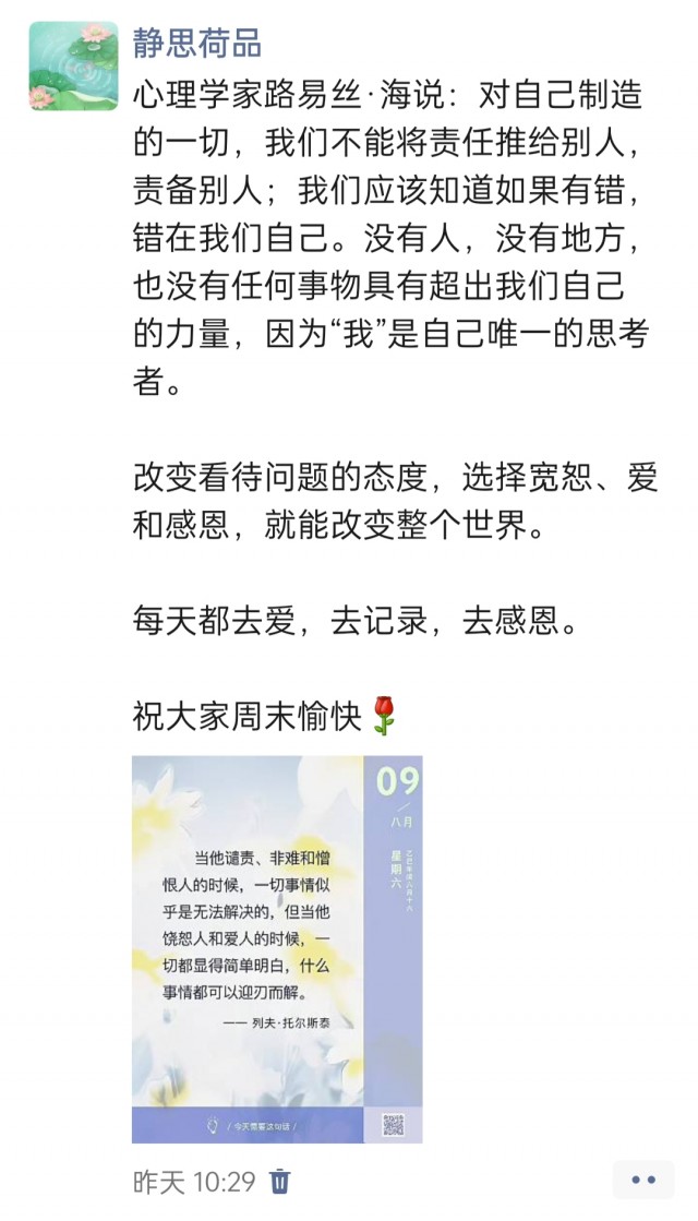 胡楚琪2025年的早安朋友圈合集img_20250810_221652.jpg