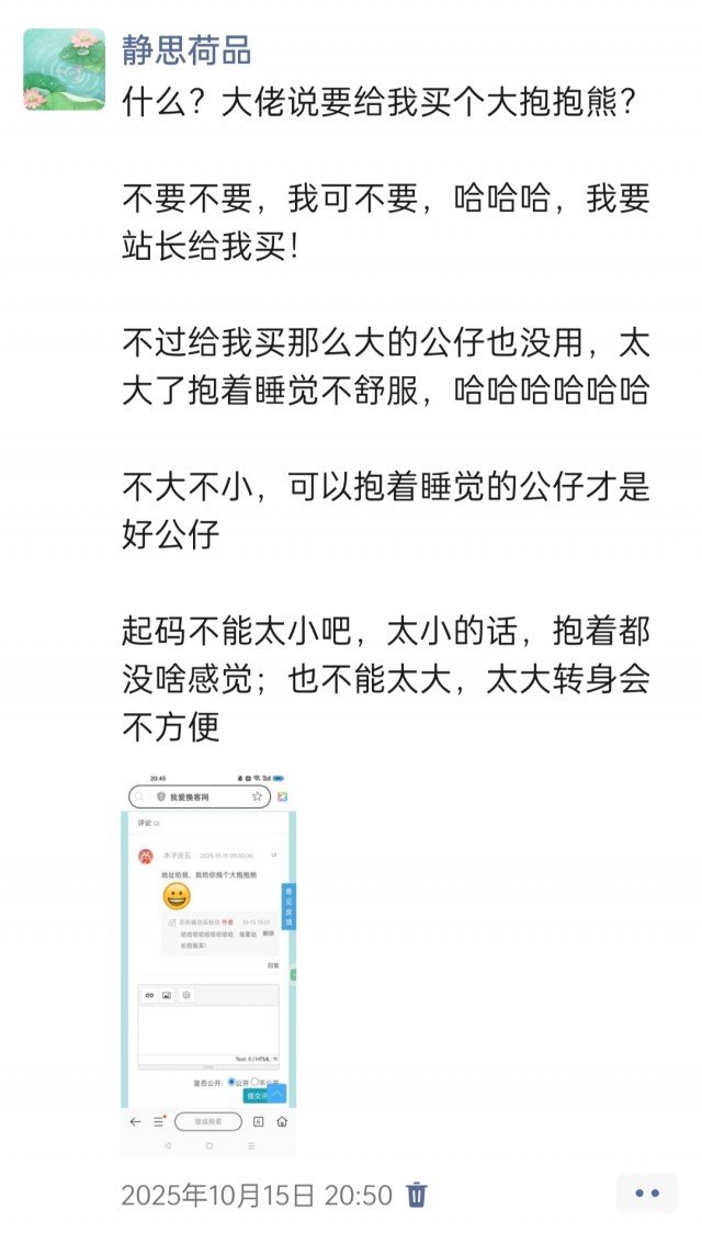 2025年发的与站长有关的朋友圈img_20251017_000322.jpg