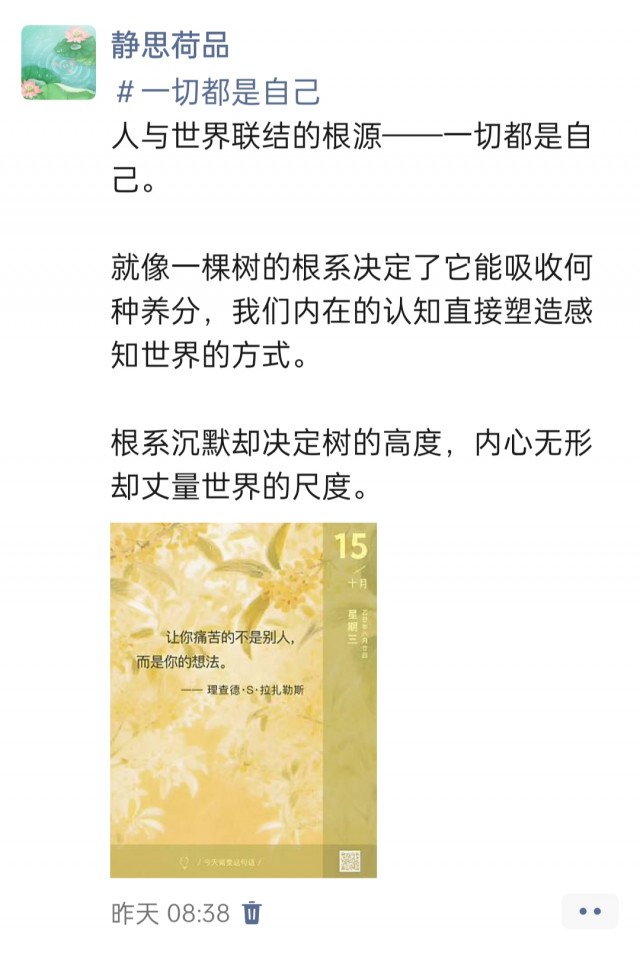 胡楚琪2025年的早安朋友圈合集img_20251016_235914.jpg