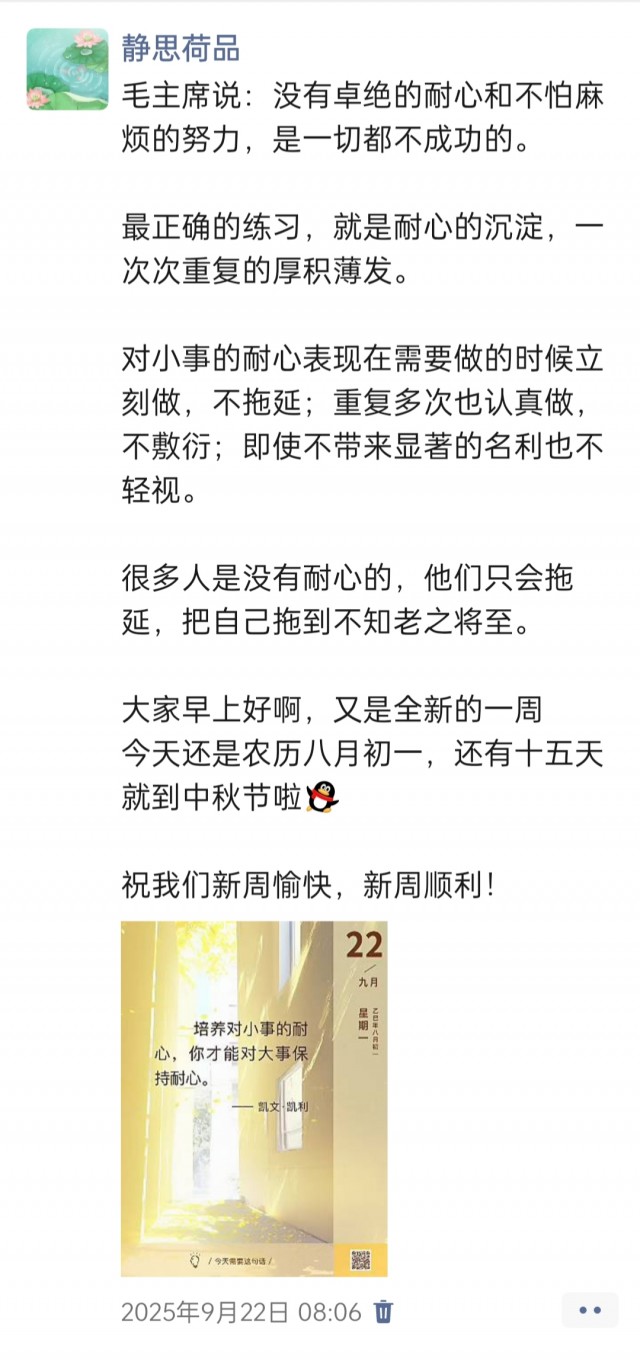 胡楚琪2025年的早安朋友圈合集img_20250928_144637.jpg