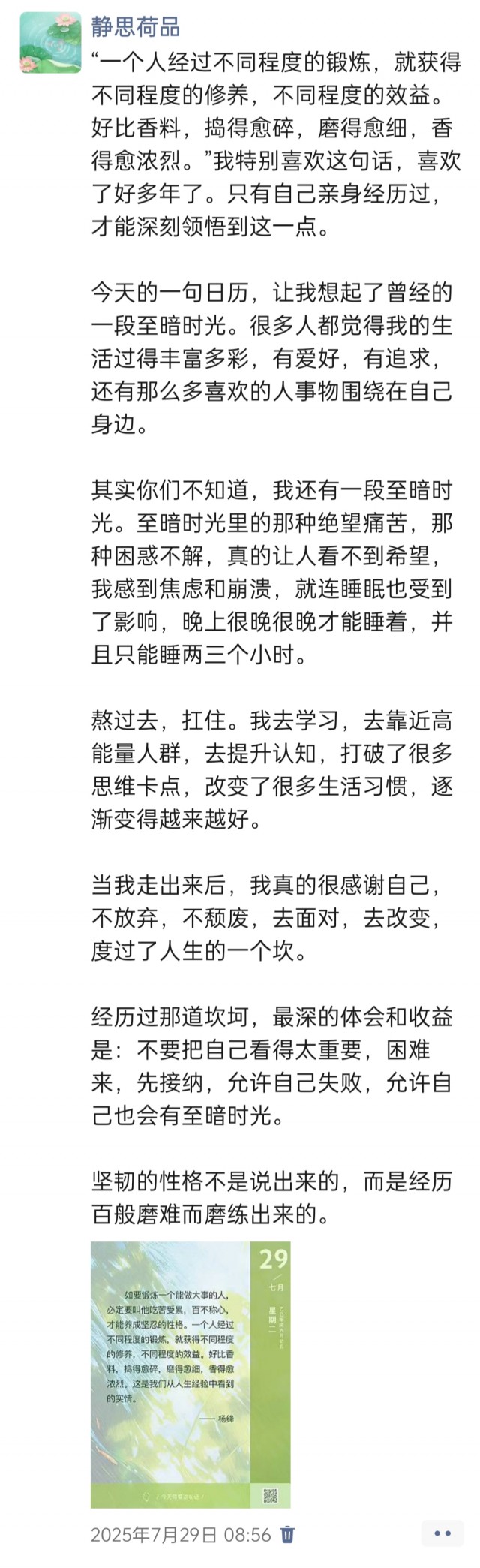 胡楚琪2025年的早安朋友圈合集img_20250731_004137.jpg