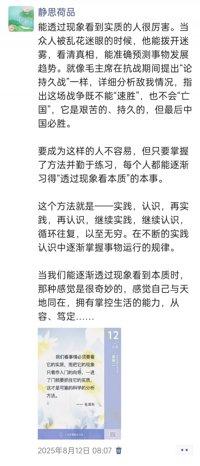 胡楚琪2025年的早安朋友圈合集img_20250820_174023.jpg