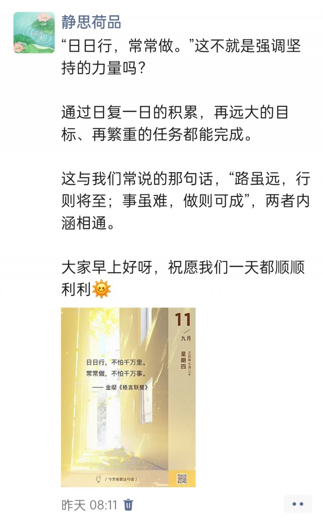 胡楚琪2025年的早安朋友圈合集img_20250912_165316.jpg
