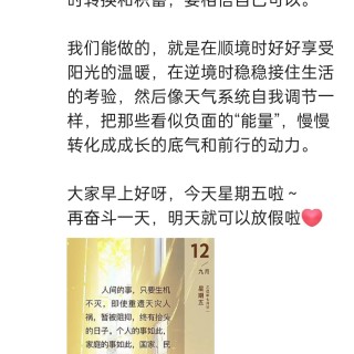 胡楚琪2025年的早安朋友圈合集img_20250912_165327.jpg