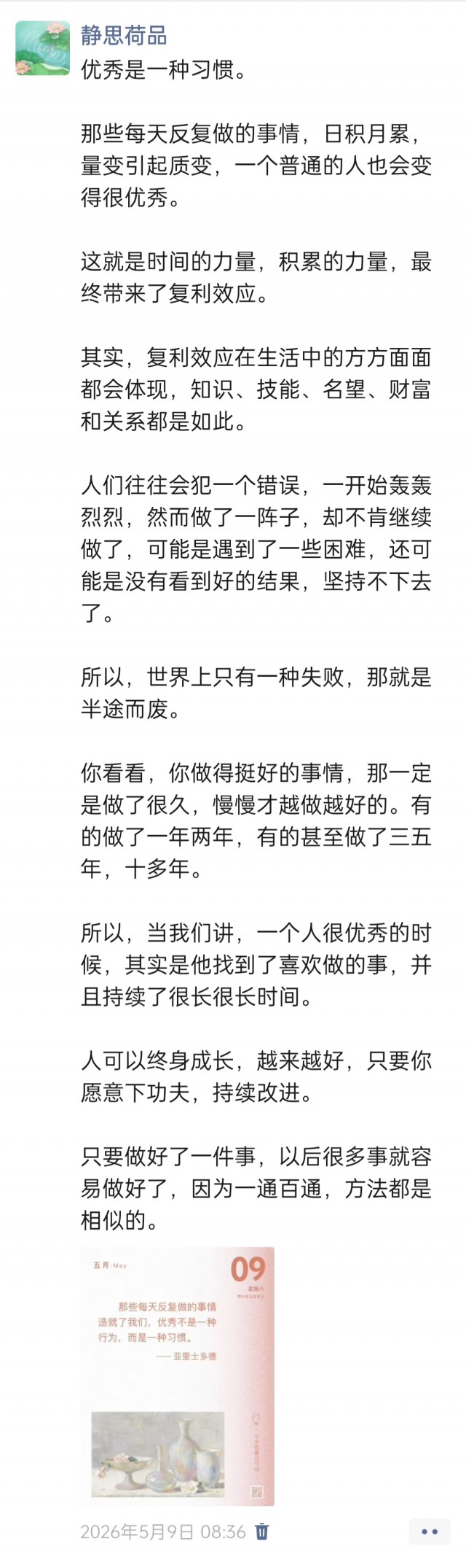 胡楚琪2026年的早安朋友圈合集img_20260704_183038.jpg