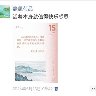 胡楚琪2026年的早安朋友圈合集img_20260704_183209.jpg