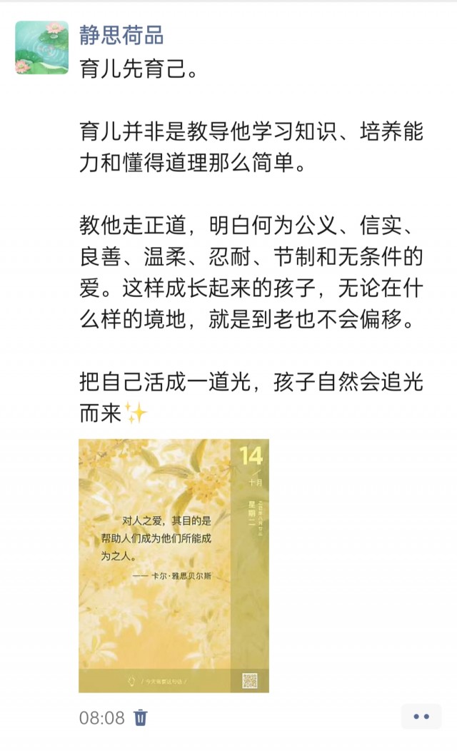 胡楚琪2025年的早安朋友圈合集img_20251014_172508.jpg