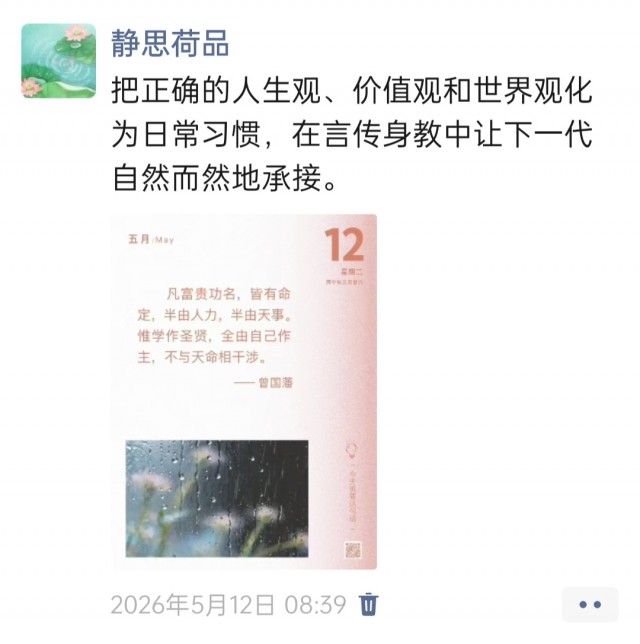 胡楚琪2026年的早安朋友圈合集img_20260704_183114.jpg