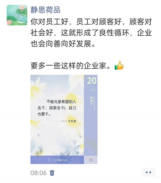 胡楚琪2025年的早安朋友圈合集img_20250820_174130.jpg