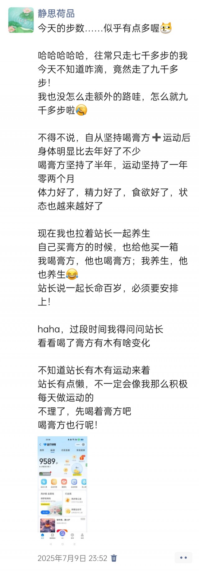 2025年发的与站长有关的朋友圈img_20250726_234109.jpg