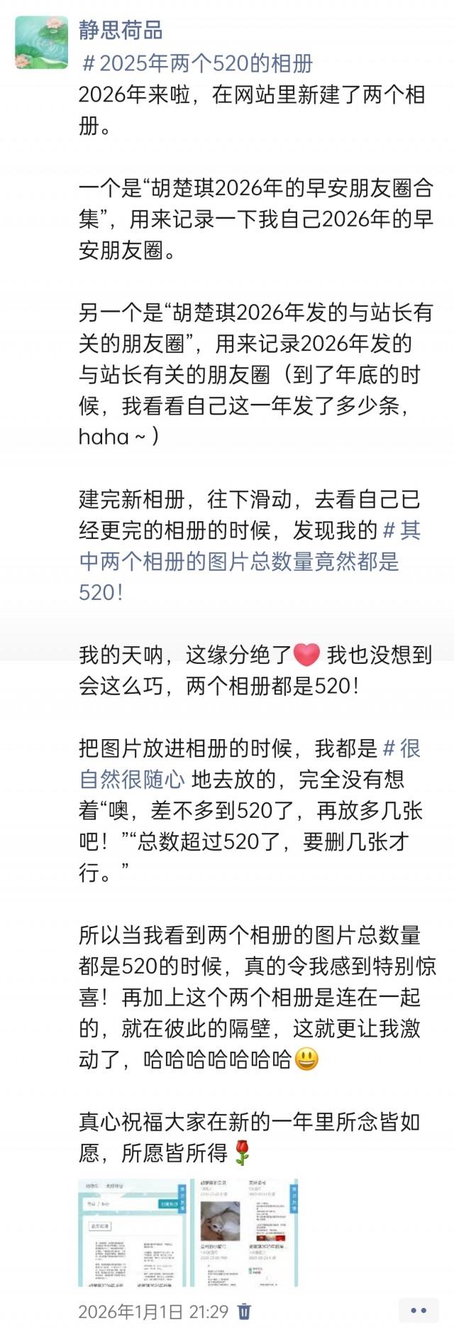胡楚琪2026年发的与站长有关的朋友圈img_20260104_002024.jpg