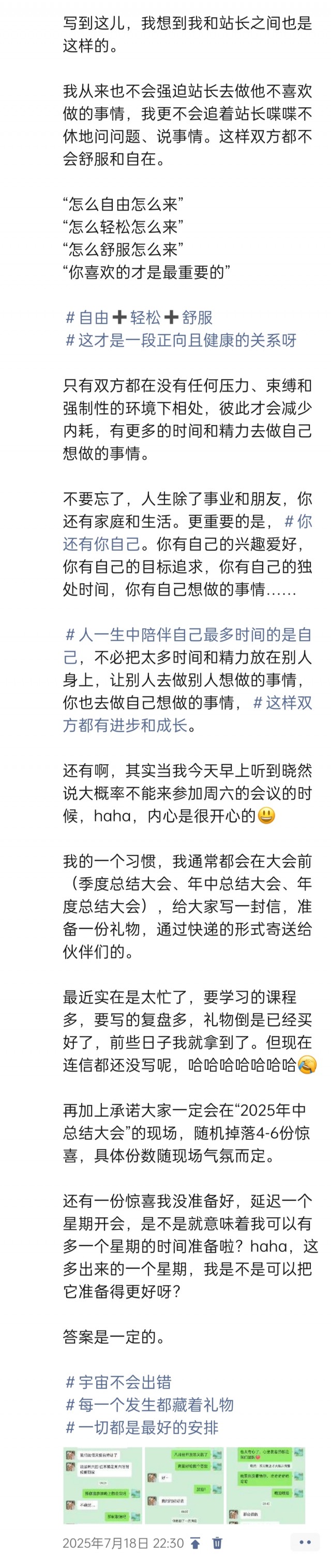 2025年发的与站长有关的朋友圈img_20250726_234257.jpg