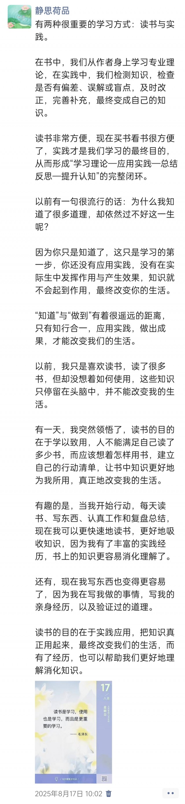 胡楚琪2025年的早安朋友圈合集img_20250820_174107.jpg