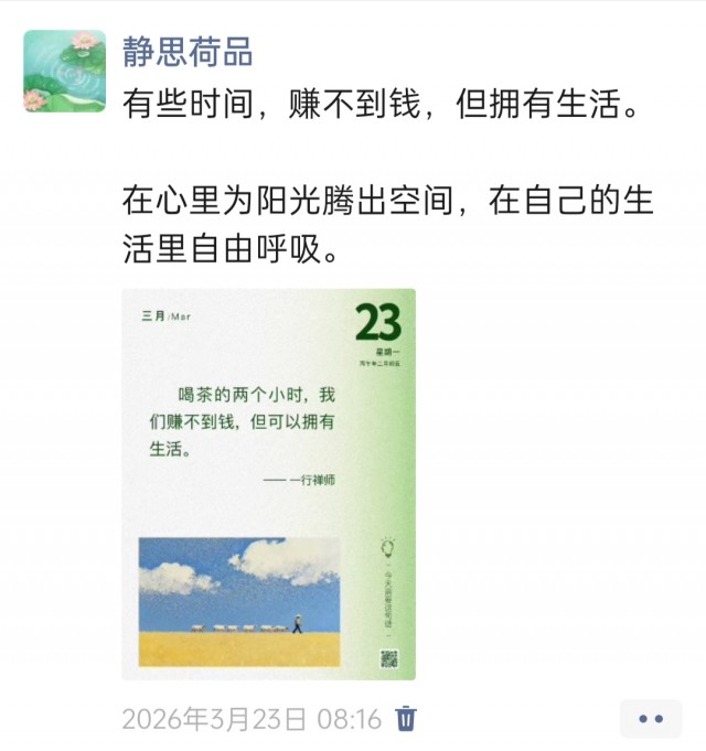 胡楚琪2026年的早安朋友圈合集img_20260704_171348.jpg