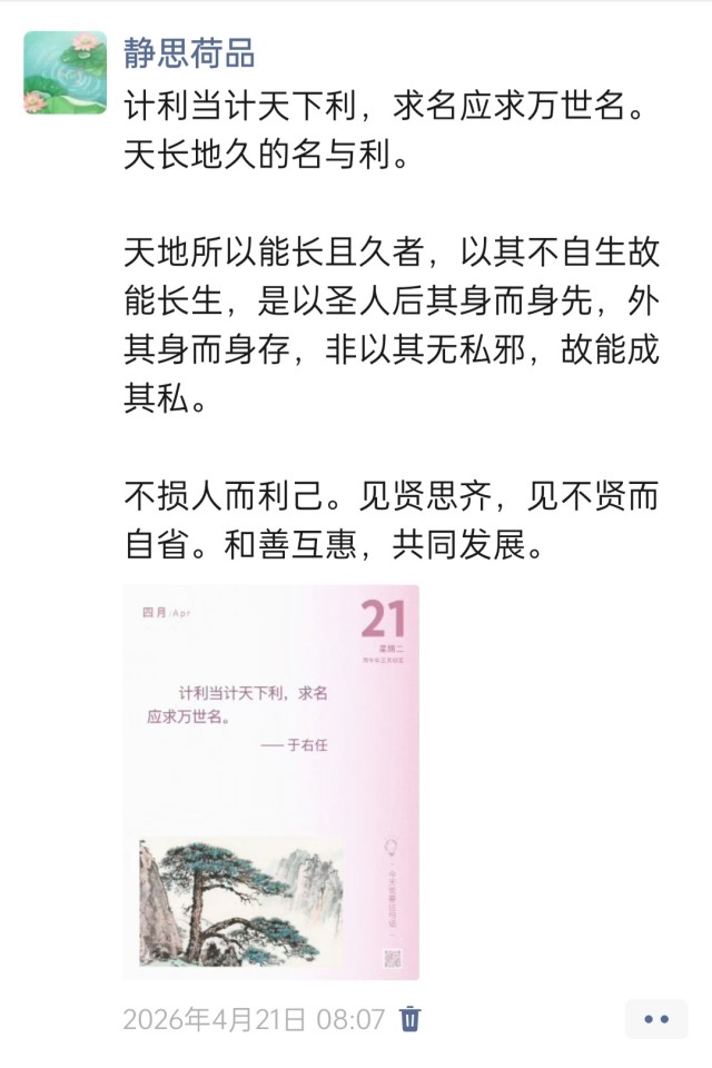 胡楚琪2026年的早安朋友圈合集img_20260704_175331.jpg