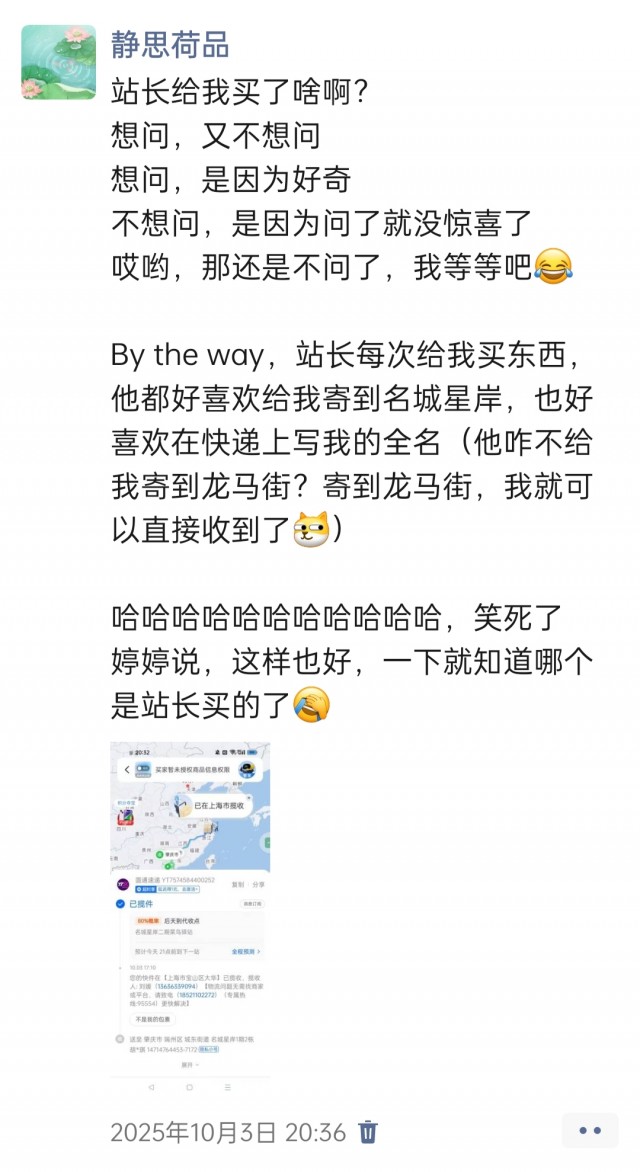 2025年发的与站长有关的朋友圈img_20251014_174138.jpg