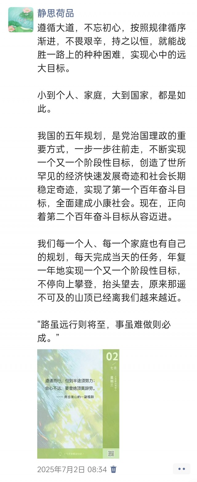 胡楚琪2025年的早安朋友圈合集img_20250726_230221.jpg