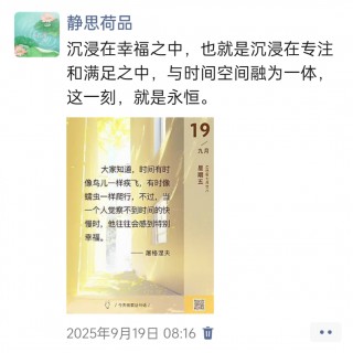 胡楚琪2025年的早安朋友圈合集img_20250921_003800.jpg