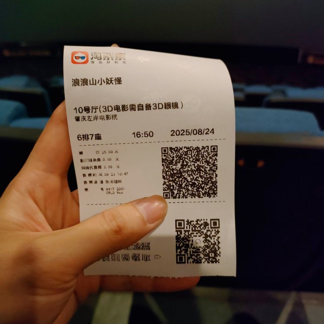站长给我买的电影票mmexport1756043678246.jpg