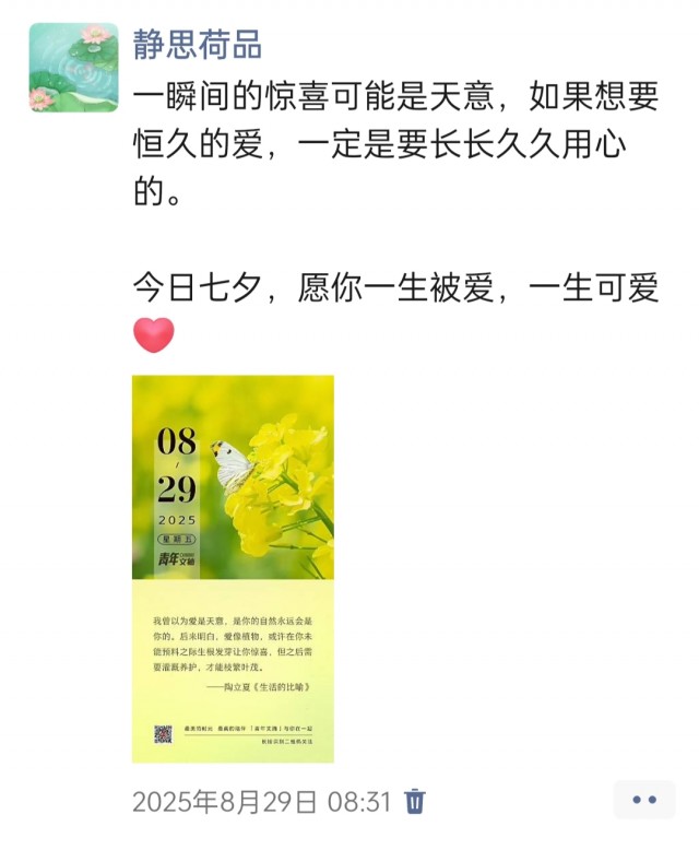 胡楚琪2025年的早安朋友圈合集img_20250831_191232.jpg