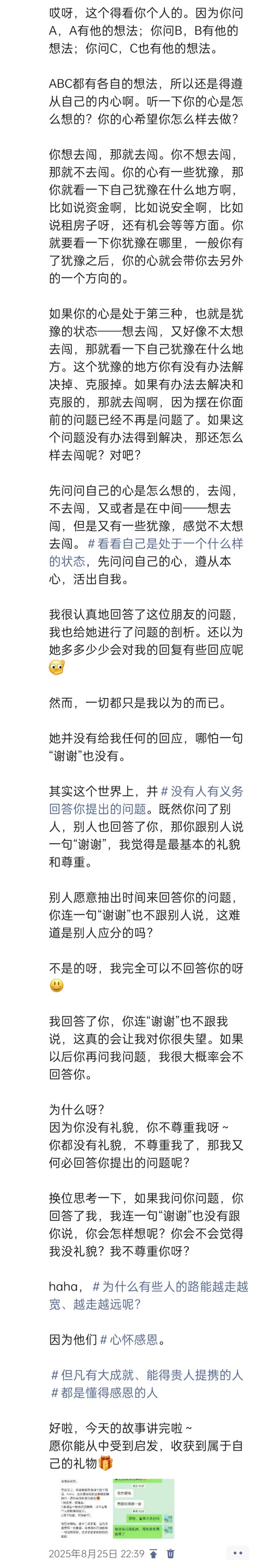 2025年发的与站长有关的朋友圈img_20250831_202341.jpg